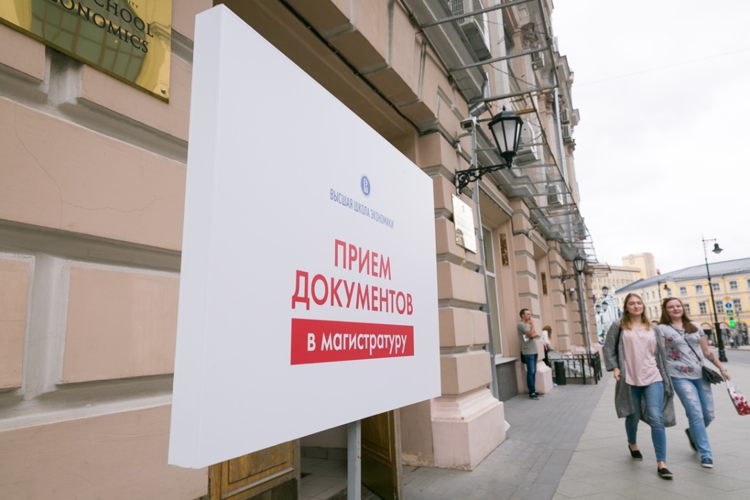 Правила приема и новые программы в магистратуре ВШЭ Иллюстрация к новости: Правила приема и новые программы в магистратуре ВШЭ