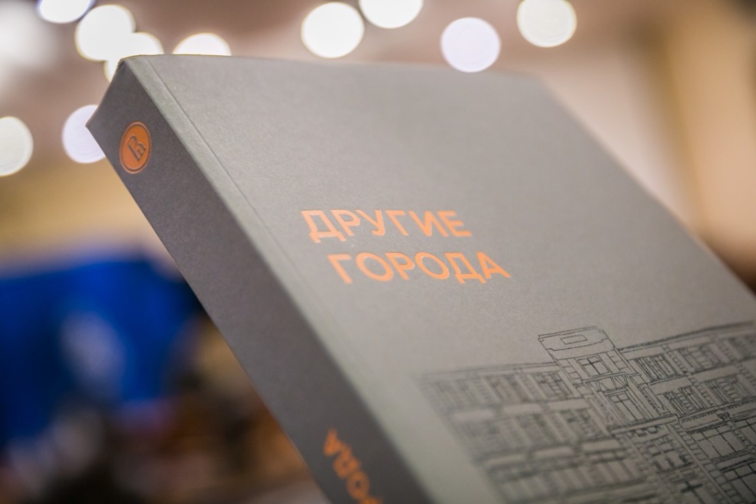 Книгу «Другие города» можно приобрести за пожертвование в адрес хосписов Иллюстрация к новости: Книгу «Другие города» можно приобрести за пожертвование в адрес хосписов