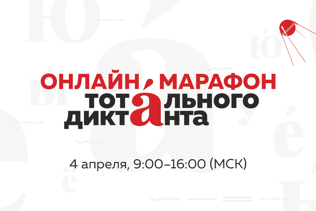 Тотальный онлайн Иллюстрация к новости: Тотальный онлайн