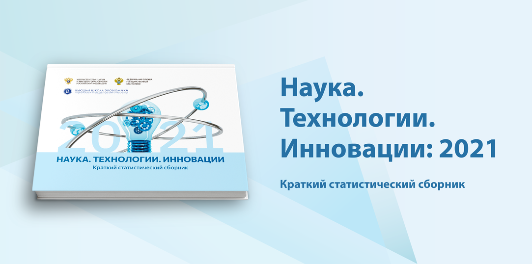 Россия входит в десятку мирвых лидеров по масштабам научно-технического комплекса Иллюстрация к новости: Россия входит в десятку мирвых лидеров по масштабам научно-технического комплекса