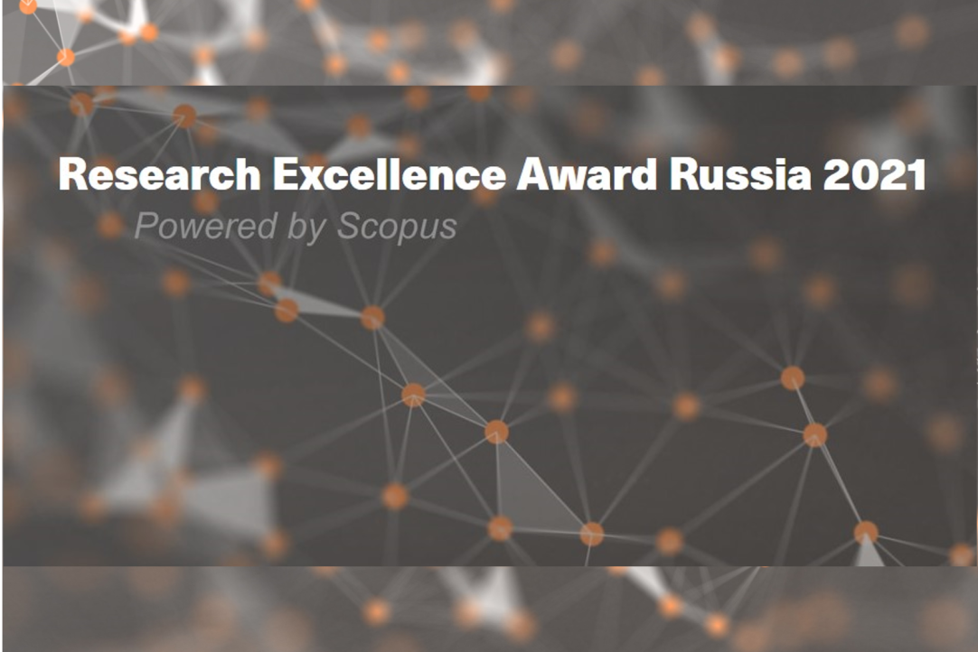 Two HSE University Researchers Among Winners of Research Excellence Award Russia 2021 Illustration for news: Two HSE University Researchers Among Winners of Research Excellence Award Russia 2021