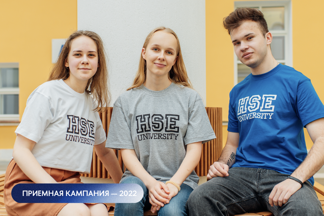 В НИУ ВШЭ вновь пришло рекордное количество абитуриентов Иллюстрация к новости: В НИУ ВШЭ вновь пришло рекордное количество абитуриентов
