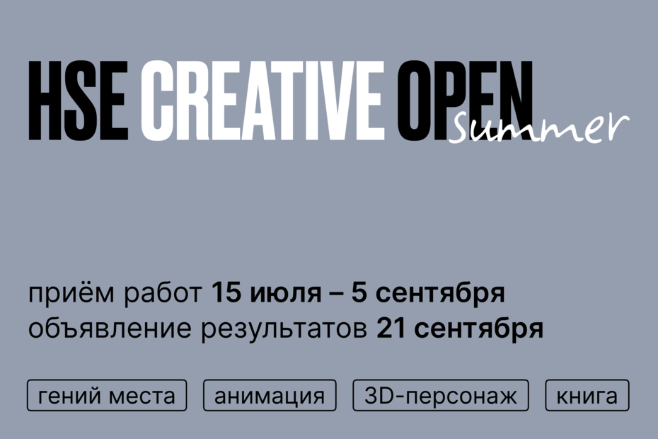 В Школе дизайна НИУ ВШЭ впервые стартовал международный онлайн-конкурс HSE Creative Open Иллюстрация к новости: В Школе дизайна НИУ ВШЭ впервые стартовал международный онлайн-конкурс HSE Creative Open