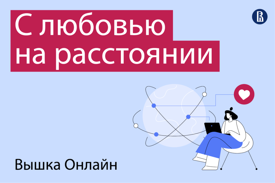 «Вышка Онлайн» подводит итоги календарного года и продолжает учебный год Иллюстрация к новости: «Вышка Онлайн» подводит итоги календарного года и продолжает учебный год