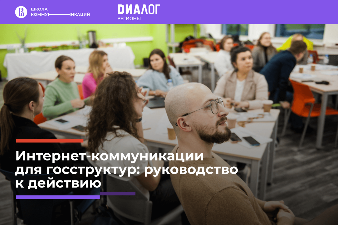 Первые слушатели программы по интернет-коммуникациям для госструктур завершили обучение Иллюстрация к новости: Первые слушатели программы по интернет-коммуникациям для госструктур завершили обучение