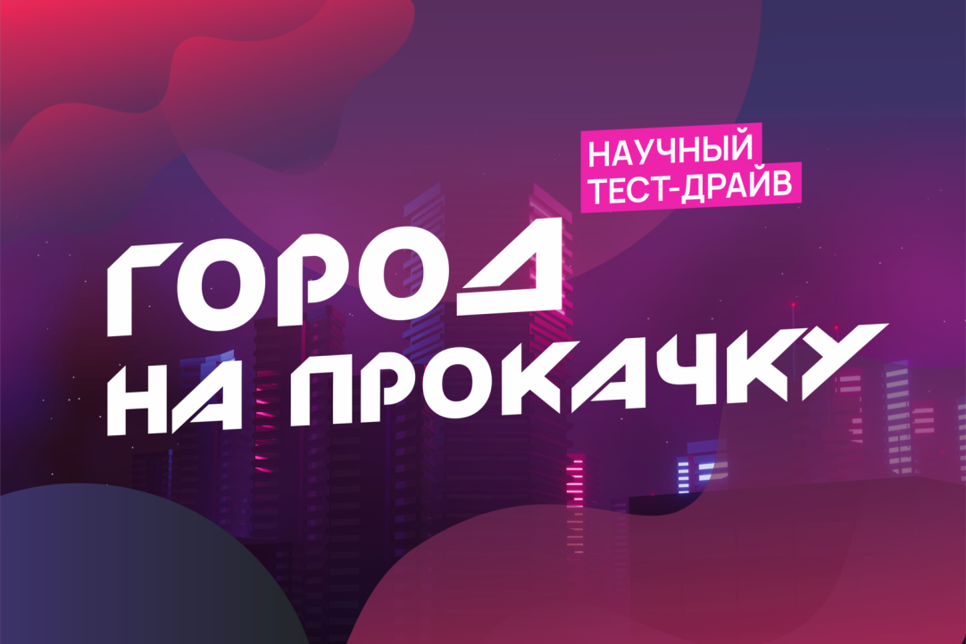 Студент ВШЭ вошел в число победителей первого этапа конкурса по улучшению жизни в городах Иллюстрация к новости: Студент ВШЭ вошел в число победителей первого этапа конкурса по улучшению жизни в городах