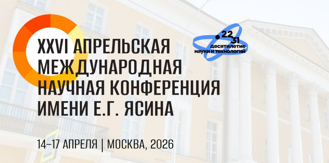 Открыт прием заявок на участие в XXVI АМНК Иллюстрация к новости: Открыт прием заявок на участие в XXVI АМНК