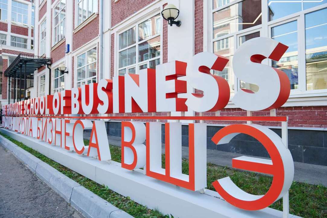 Иллюстрация к новости: ВШБ ВШЭ повысила статус в международном рейтинге Eduniversal